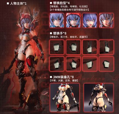 雷霆特遣队 — 芭贝拉·红