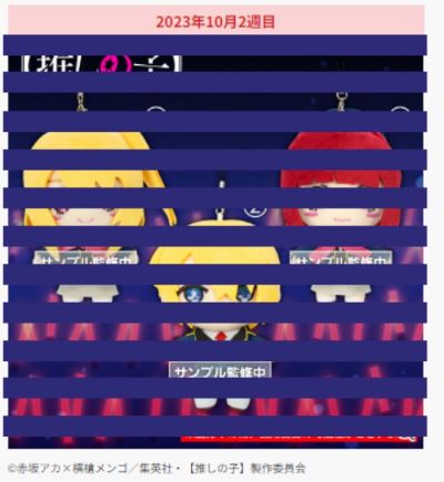 我推的孩子 挂件布偶2