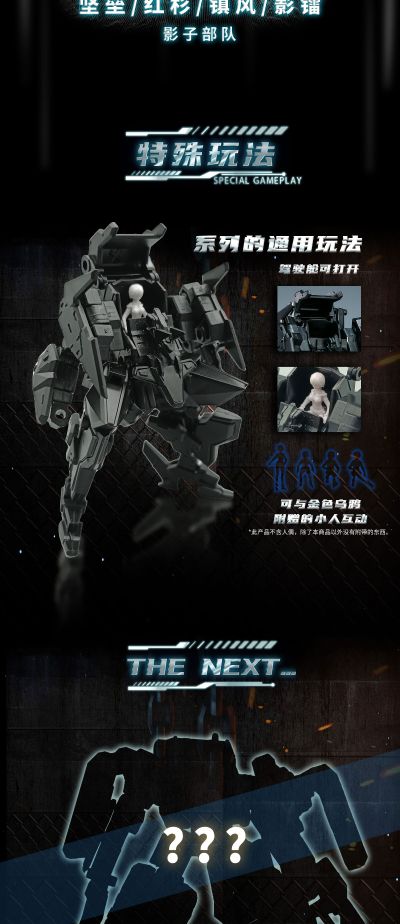 BFB系列 异鸟代码 影子部队 坚垒/红杉/影镭/镇风