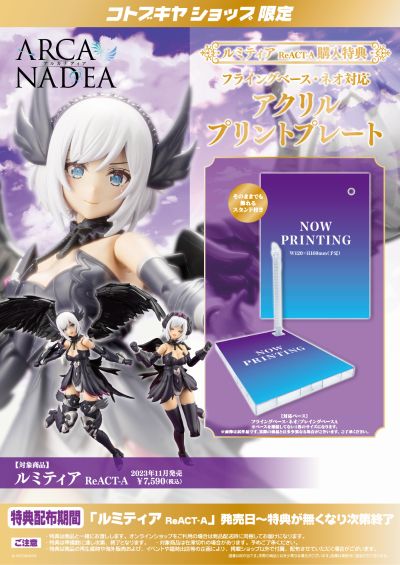 阿尔卡纳蒂亚 露蜜提雅  ReACT-A