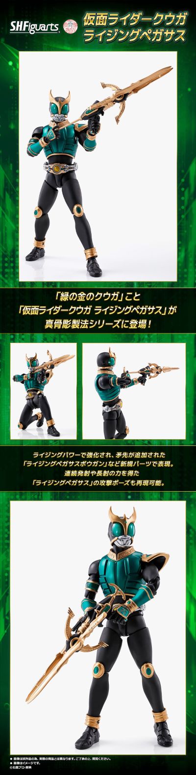 S.H.Figuarts(真骨雕制法) 假面骑士空我 假面骑士空我 升华天马形态