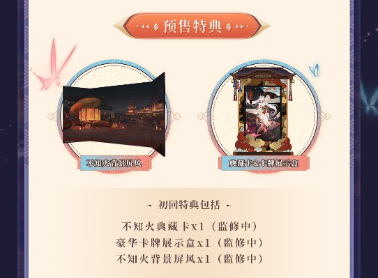 阴阳师 不知火 离火烬舞