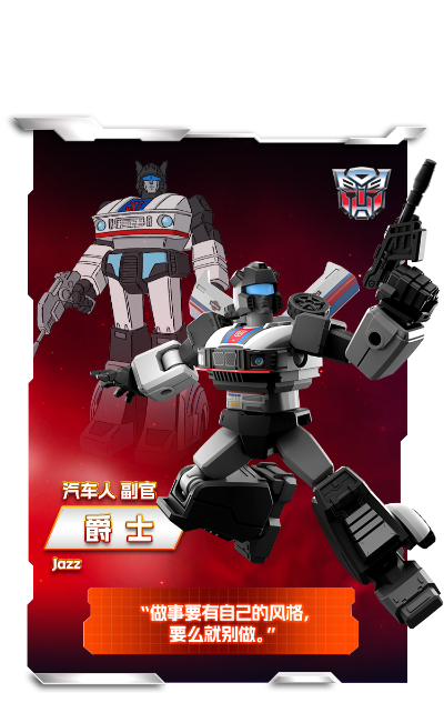 变形金刚群星版 第一弹-全体出击