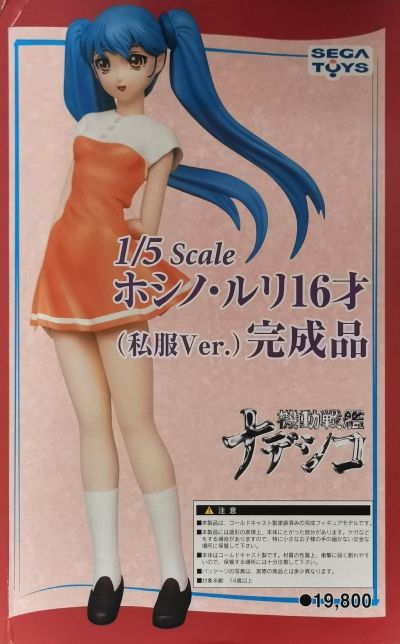 机动战舰抚子号 星野ルリ 16 yrs old [Casual Wear] ‘10 Ver. 