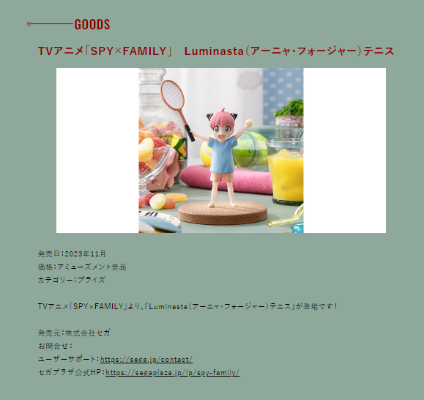 Luminasta 间谍过家家 动画版 阿尼亚·福杰（网球大战）