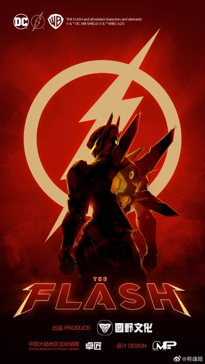 闪电侠（电影） 闪电侠