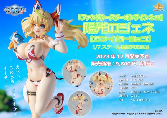 梦幻之星Online2es 闪耀的珍妮 暑假