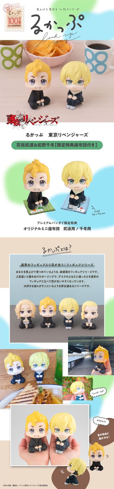 Look Up 重生之道 花垣武道