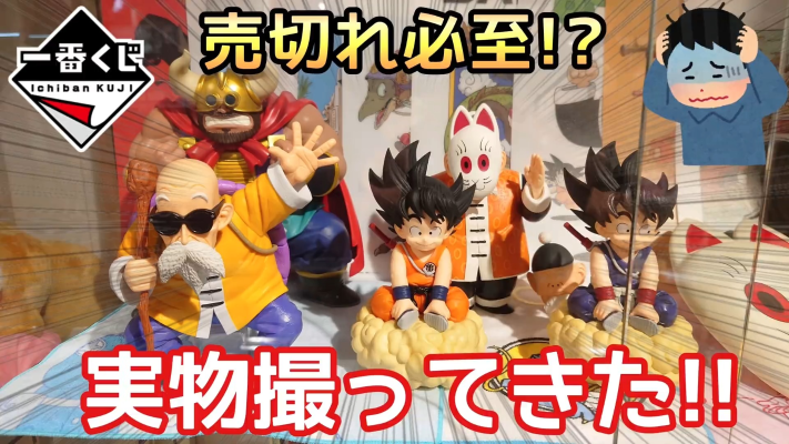 一番赏 龙珠EX 龟仙流的勇者们 A奖 孙悟空