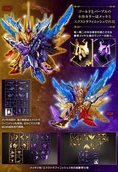 SDW HEROES SD高达世界 群英集 龙骑士传说 至高方程终极龙