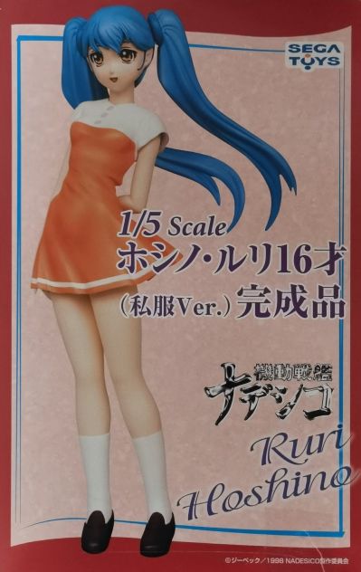 机动战舰抚子号 星野ルリ 16 yrs old [Casual Wear] ‘10 Ver. 