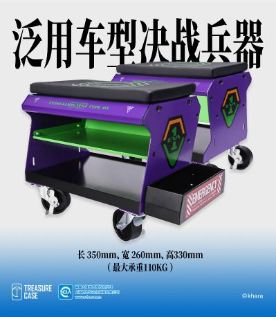 模型工具补完计划  EVA初号机金属工具车