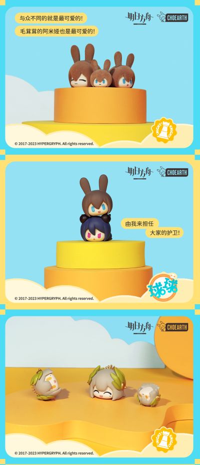 明日方舟 球球系列 第一弹