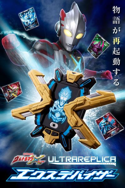 奥特复刻 艾克斯奥特曼 艾克斯闪光