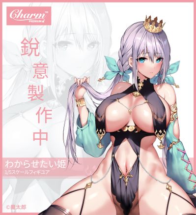 自私公主