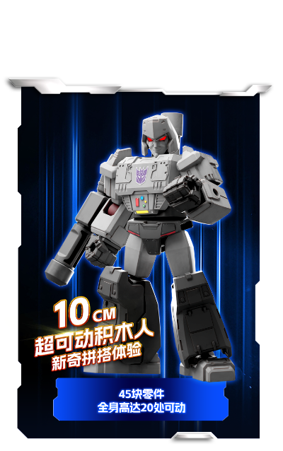 变形金刚群星版 第一弹-全体出击