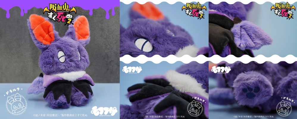 毛绒绒 吸血鬼马上死2 德拉克