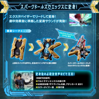 奥特复刻 艾克斯奥特曼 艾克斯闪光