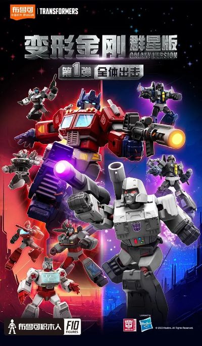 变形金刚群星版 第一弹-全体出击