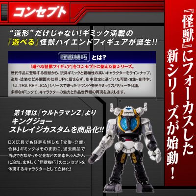 怪兽机巧 泽塔奥特曼 金古桥 军械库定制