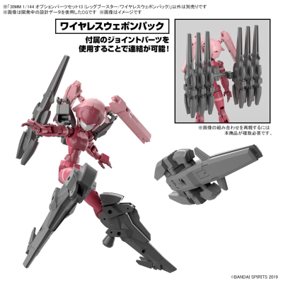 30MM 配件套组13 腿部推进器+无线武装