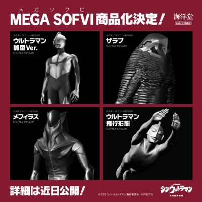 大尺寸软胶系列 电影 新·奥特曼 奥特曼雏形