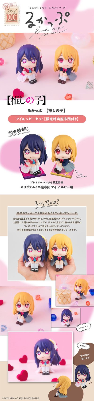 Look Up 我推的孩子 小爱