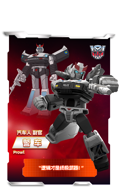 变形金刚群星版 第一弹-全体出击