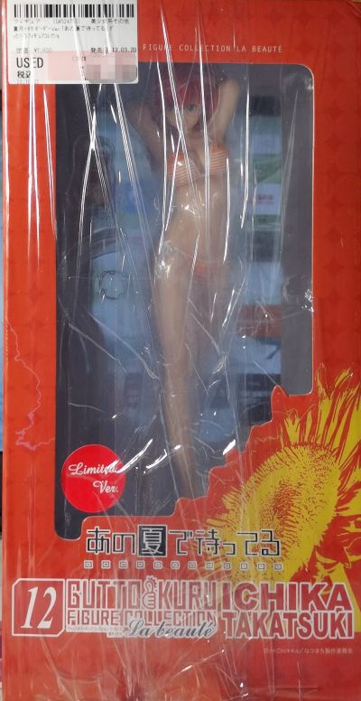 GUTTOKURU人形收藏系列 ラ・ボーテ 12 贵月一歌