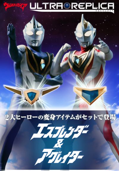 奥特复刻 盖亚奥特曼 蓝宝锥+蓝宝镯