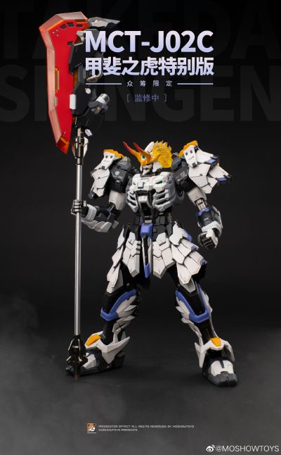 先祖效应 MCT-J03C 至臻级·甲斐之虎 特别众筹版