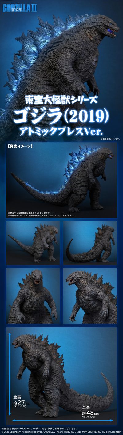 东宝大怪兽系列 哥斯拉2：怪兽之王 哥斯拉 放射热线版