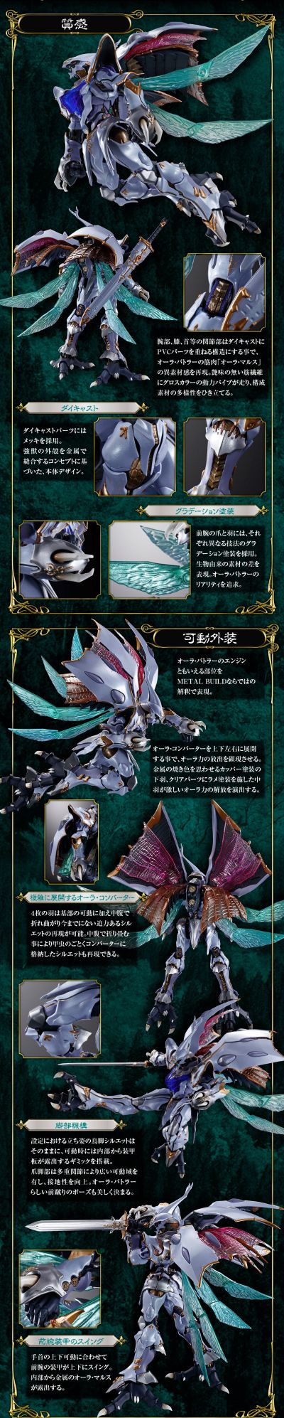 METAL BUILD DRAGON SCALE  萨拜因