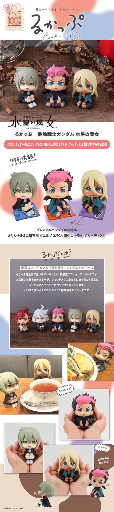 Look Up  机动战士高达 水星的魔女 盖尔·杰特克