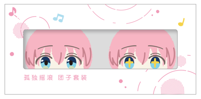 孤独摇滚 团子套装 后藤独（2个装）