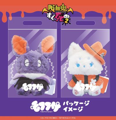 毛绒绒 吸血鬼马上死2 罗纳德