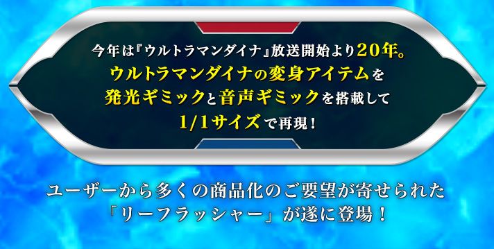 奥特复刻 戴拿奥特曼变身器 闪光剑