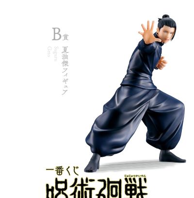 一番赏 咒术回战 怀玉・玉折 ～二～ B奖 夏油杰