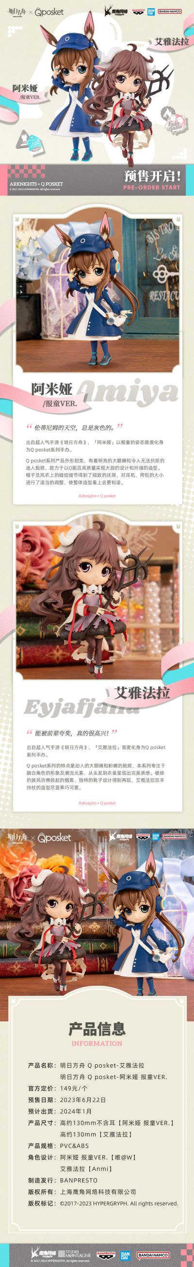 Q posket 明日方舟 艾雅法拉