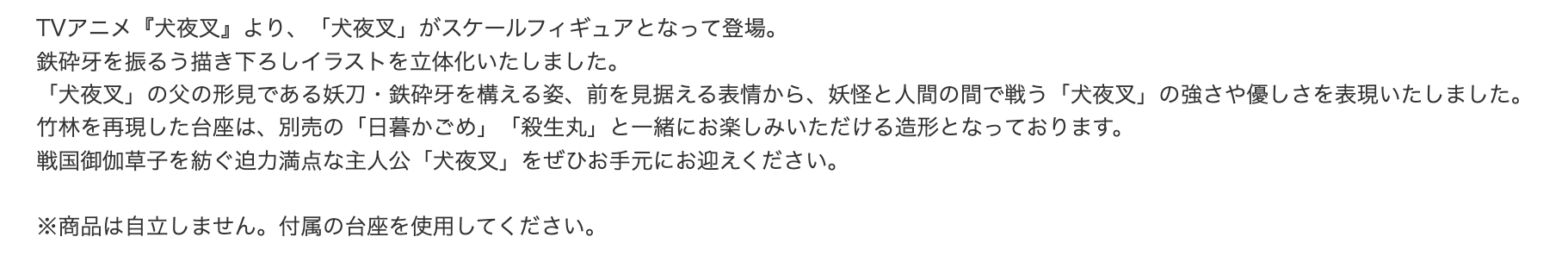 犬夜叉 杀生丸