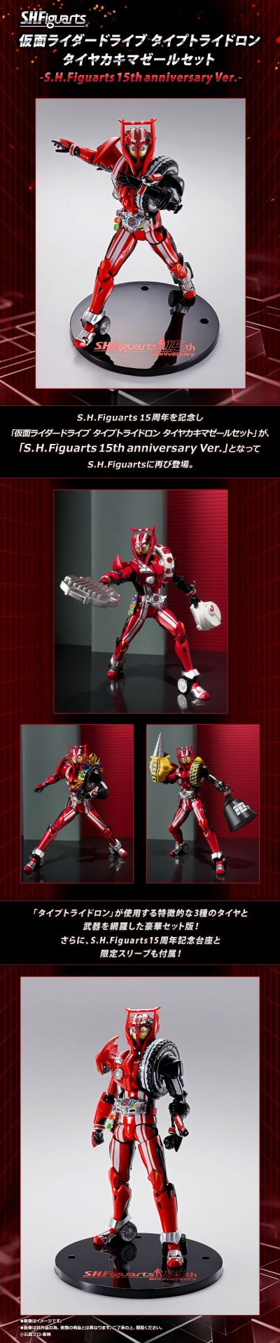 S.H.Figuarts 假面骑士驰骑 特莱多隆型  混合轮胎套装 -S.H.Figuarts15周年纪念版-