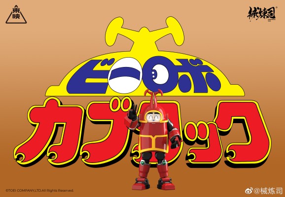 铁甲小宝  卡布达  1/12可动人偶