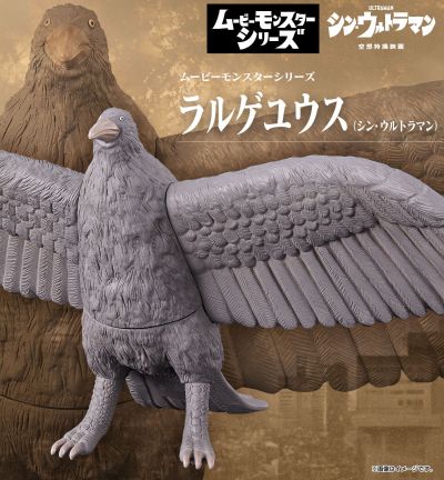 电影怪兽系列 新·奥特曼 拉尔杰乌斯