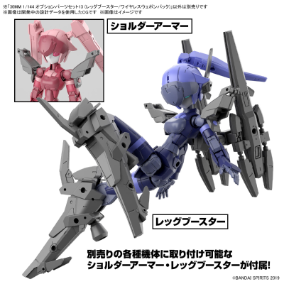 30MM 配件套组13 腿部推进器+无线武装