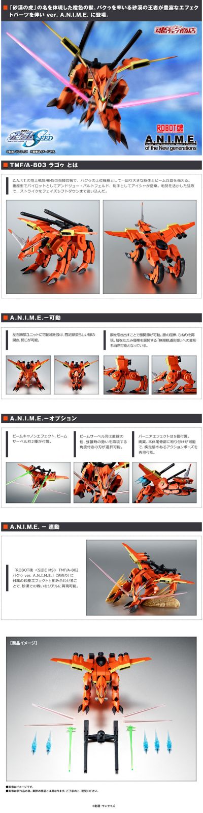 ROBOT魂 ＜机动战士系列＞ 机动战士高达SEED TMF/A-803 拉古 拉寇  剧中版