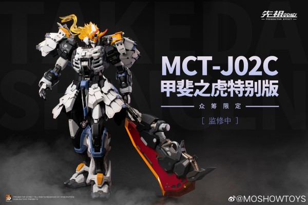 先祖效应 MCT-J03C 至臻级·甲斐之虎 特别众筹版