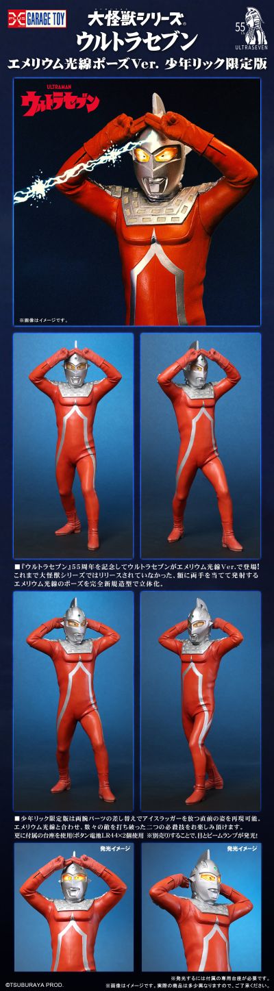 大怪兽系列 赛文奥特曼 艾梅利姆光线造型