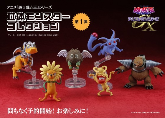 游戏王－怪兽之决斗GX 立体怪兽集合 第一弹