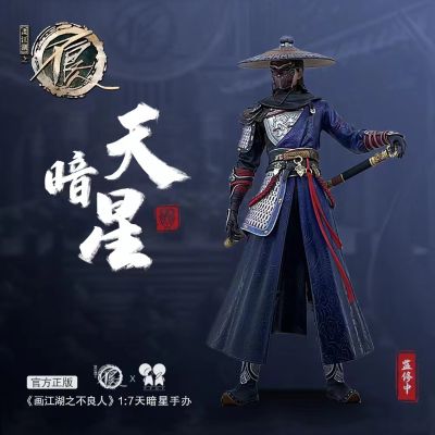 画江湖之不良人 天暗星