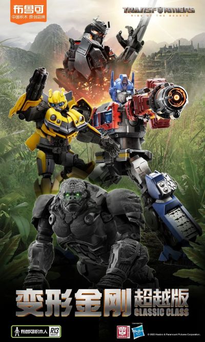 变形金刚 超越版